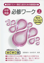 中学英語必修ワーク(上)