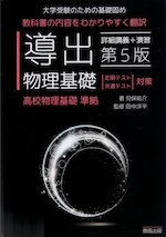 導出 物理基礎 第5版