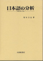 日本語の分析