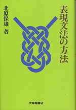 表現文法の方法