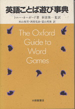 英語ことば遊び事典