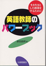 英語教師のパワーブック