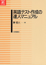 英語テスト作成の達人マニュアル