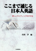 ここまで通じる日本人英語