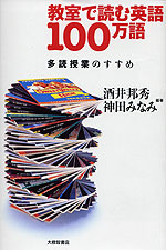 教室で読む英語100万語