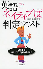 英語ネイティブ度 判定テスト