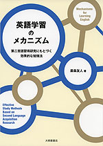 英語学習のメカニズム