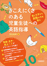 きこえにくさのある児童生徒への英語指導