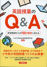 英語授業のQ&A