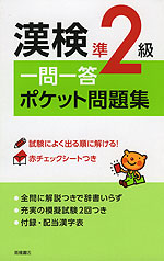 問 級 2 検 過去 漢 準 「漢検（日本漢字能力検定）」と「漢熟検（漢字習熟度検定）」のちがいは何？小学校低学年が受検すべきなのは？│小学生の家庭学習ガイド