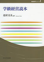 学級経営読本