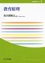 教育原理