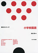 小学校国語
