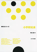 小学校社会