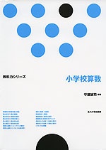 小学校算数