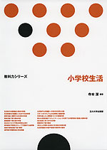 小学校生活