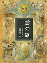雲の窓