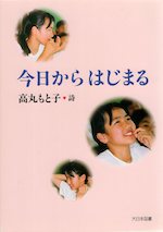 今日からはじまる 詩を読もう!