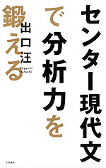 センター現代文で分析力を鍛える