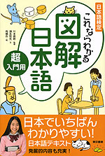 日本語検定 これならわかる 図解 日本語