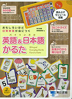 おもしろいほど日常単語が身につく 英語&日本語かるた