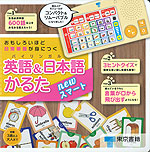 おもしろいほど日常単語が身につく 英語&日本語(バイリンガル)かるた newスマート