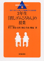 3年生「消しゴムころりん」の授業
