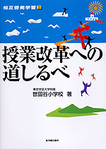 授業改革への道しるべ