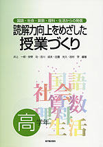 読解力向上をめざした授業づくり 高学年