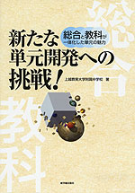 新たな単元開発への挑戦!