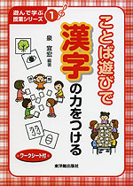 ことば遊びで漢字の力をつける