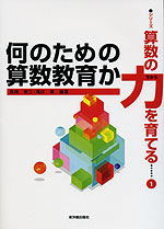 何のための算数教育か