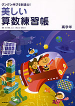 美しい算数練習帳 高学年