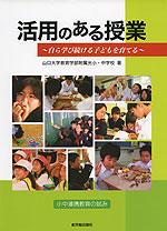 活用のある授業