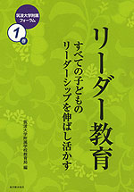 リーダー教育
