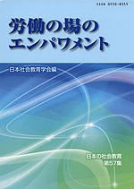 労働の場のエンパワメント