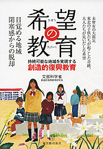 希望の教育