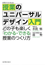 授業のユニバーサルデザイン入門