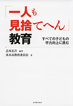 「一人も見捨てへん」教育