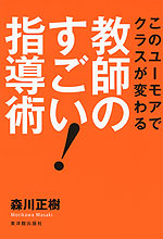 教師のすごい! 指導術