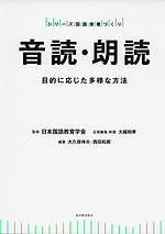 音読・朗読