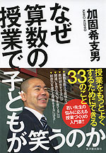 なぜ算数の授業で子どもが笑うのか