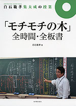 「モチモチの木」 全時間・全板書