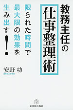 教務主任の仕事整理術