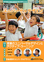 授業のユニバーサルデザイン Vol.9
