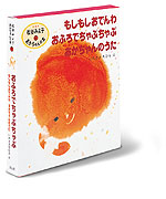 松谷みよ子 あかちゃんの本 Cセット