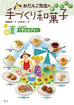 <夏>ひんやり くずふるプリン