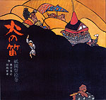 火の笛 -祇園祭絵巻