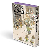 14ひきのシリーズ Dセット ［全3巻］セット