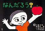 なんだろう?